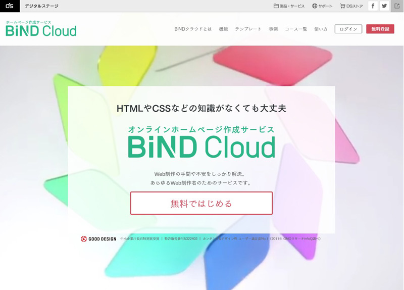 BiNDクラウド
