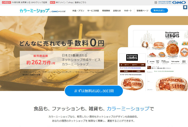 カラーミーショップ