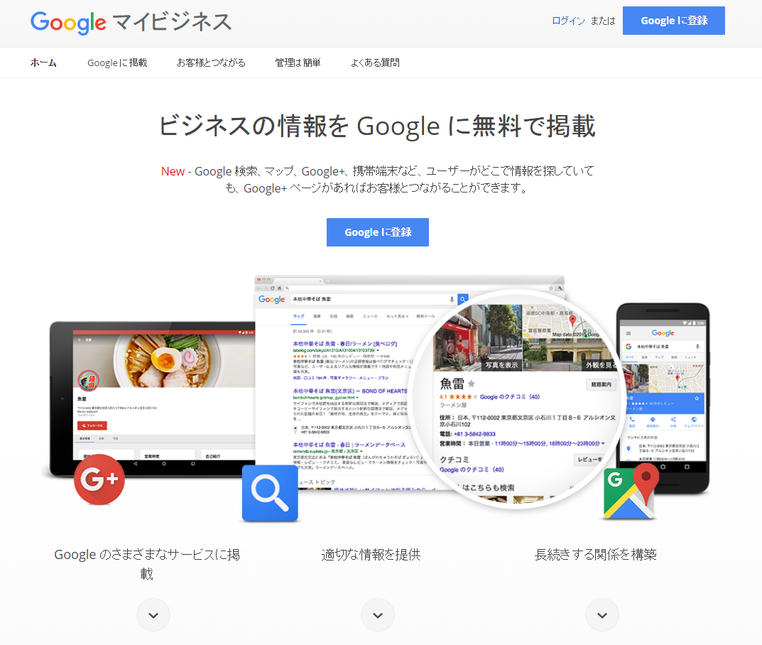 Googleマイビジネス