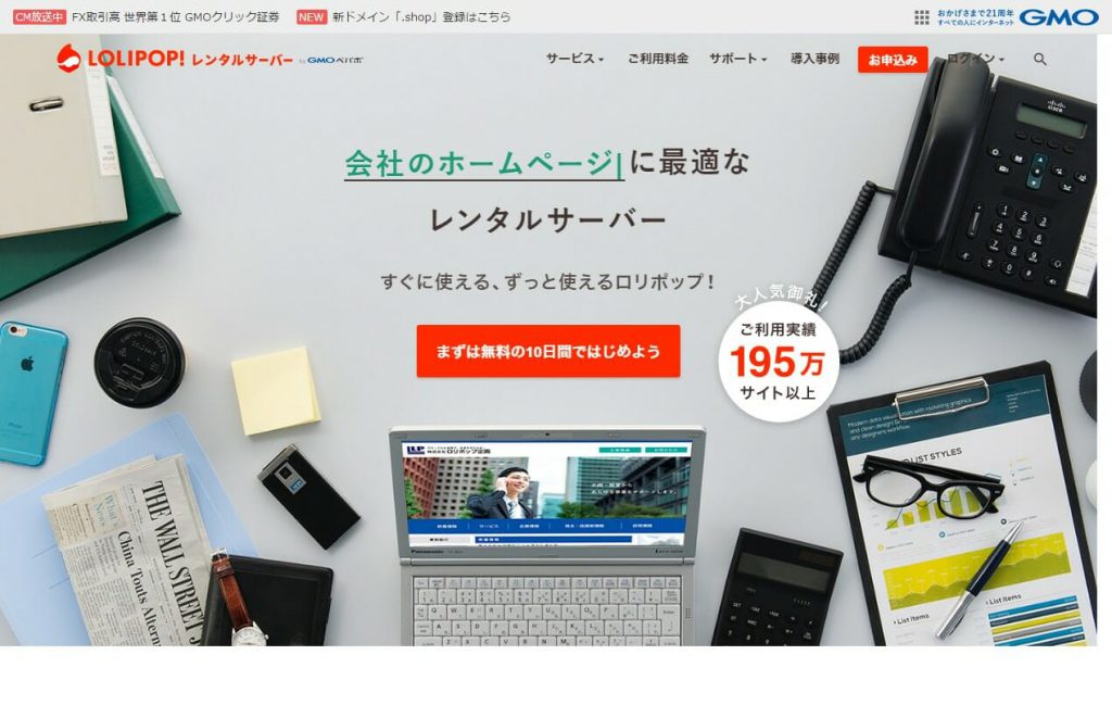 ロリポップ!レンタルサーバー