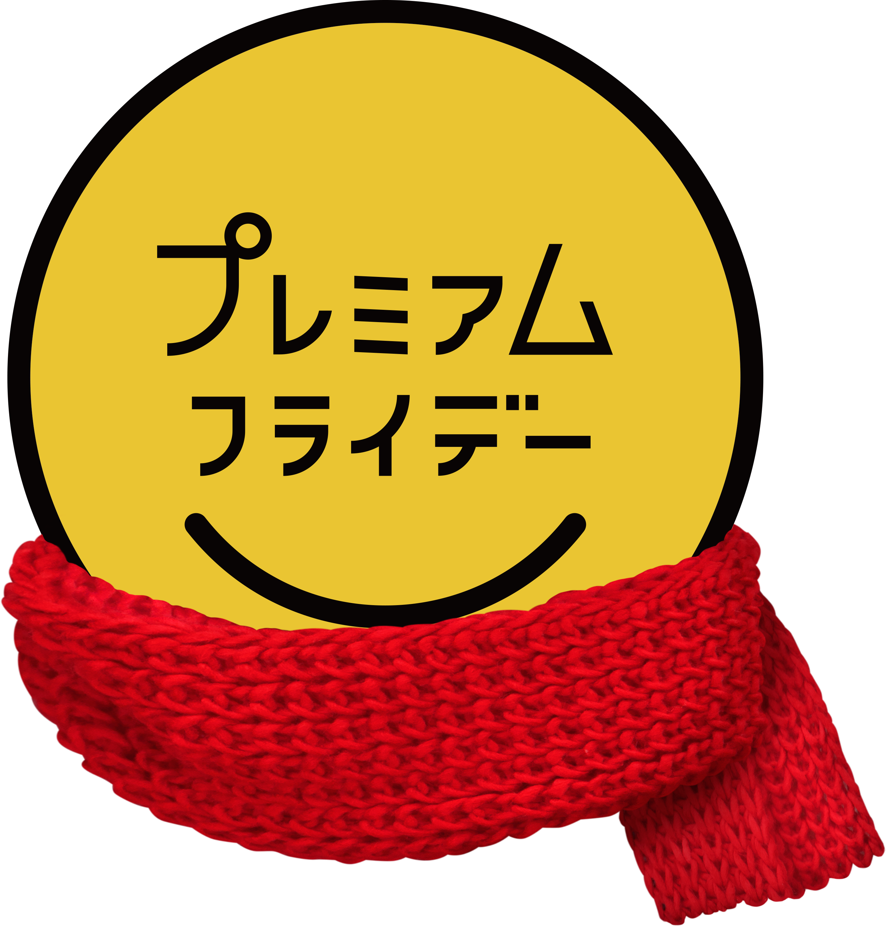 プレミアムフライデー