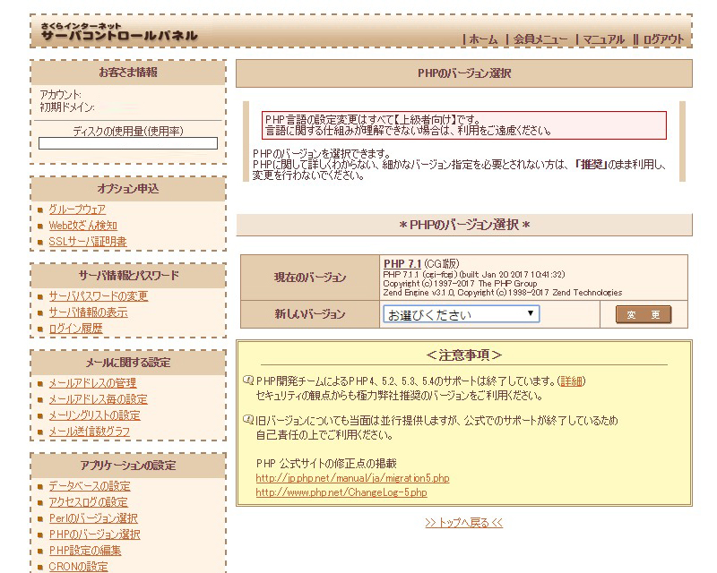 さくらインターネット