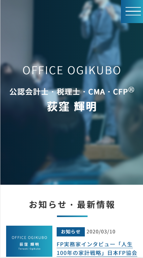 「荻窪公認会計士事務所」のSPサイズスクリーンショット