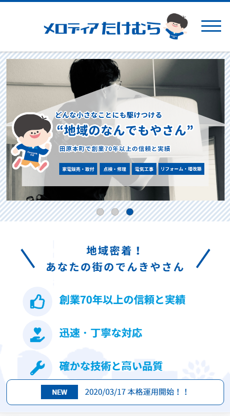「メロディアたけむら」のSPサイズスクリーンショット
