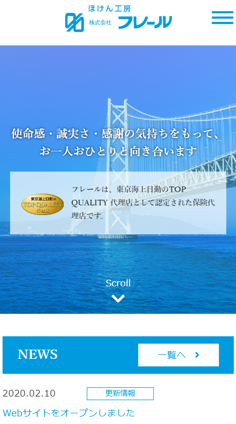 「株式会社フレール」のSPサイズスクリーンショット