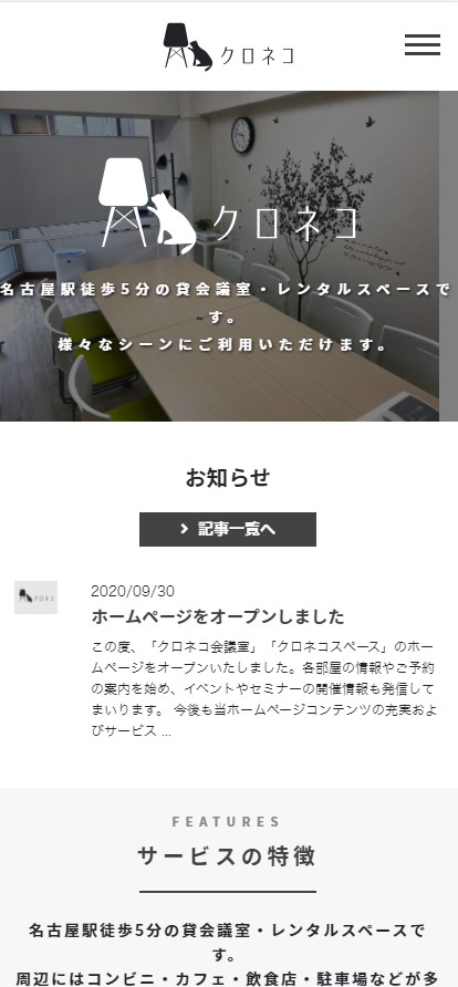「クロネコ会議室」のSPサイズスクリーンショット