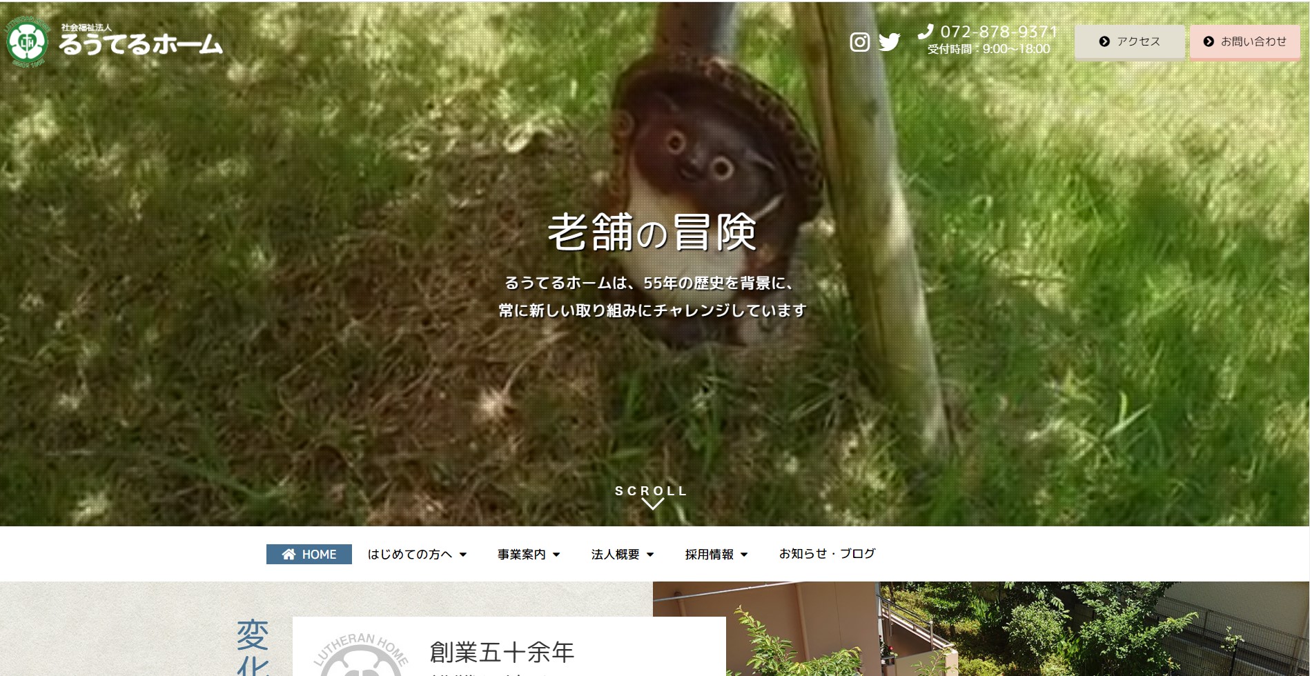 「社会福祉法人るうてるホーム」のPCサイズスクリーンショット