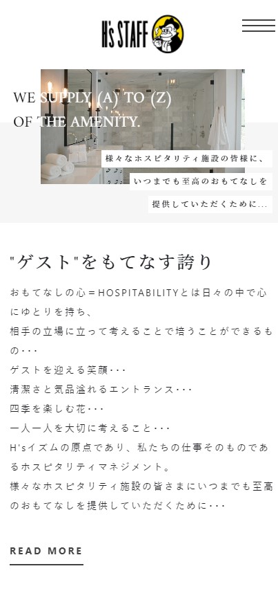 「ヒズ・スタッフ株式会社」のSPサイズスクリーンショット